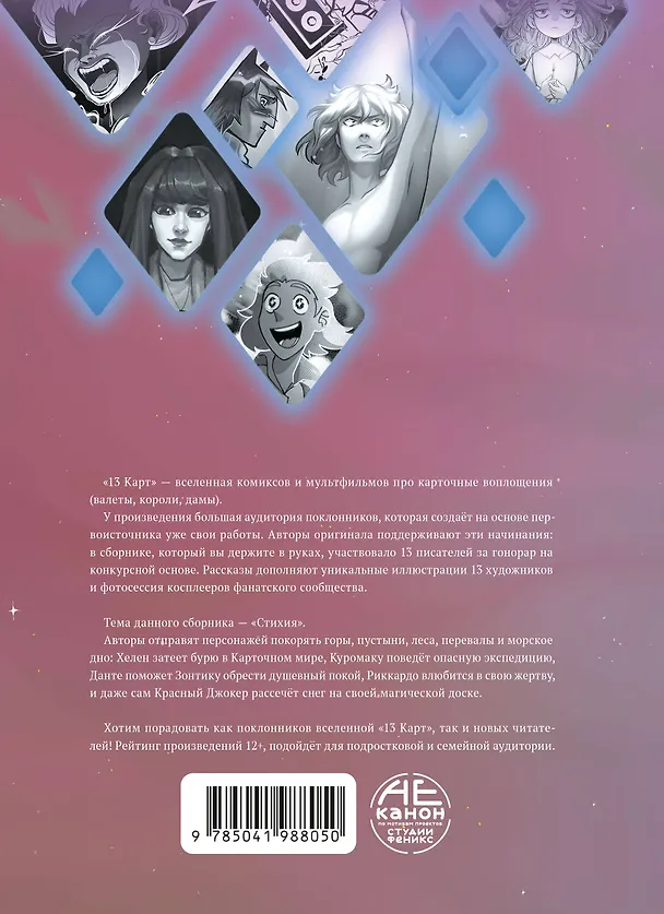 13 карт. Фанфики. Стихии 3047147 — 2