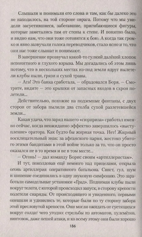 Книга Реквием "Вымпелу". Вежливые люди (Валерий Киселев) — 4