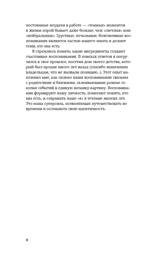 Книга Секреты счастья по Hygge. Hygge + Hygge дома + Философия загородной жизни + Искусство помнить счастье. Сборный комплект из 4 книг в коробе () — 23