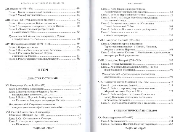 Книга История Византийских императоров. От Федора I Ласкариса до Константина XI Палеолога (Алексей Величко) — 3