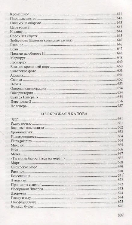 Книга Стихотворения: 9 книг (Аркадий Застырец) — 25