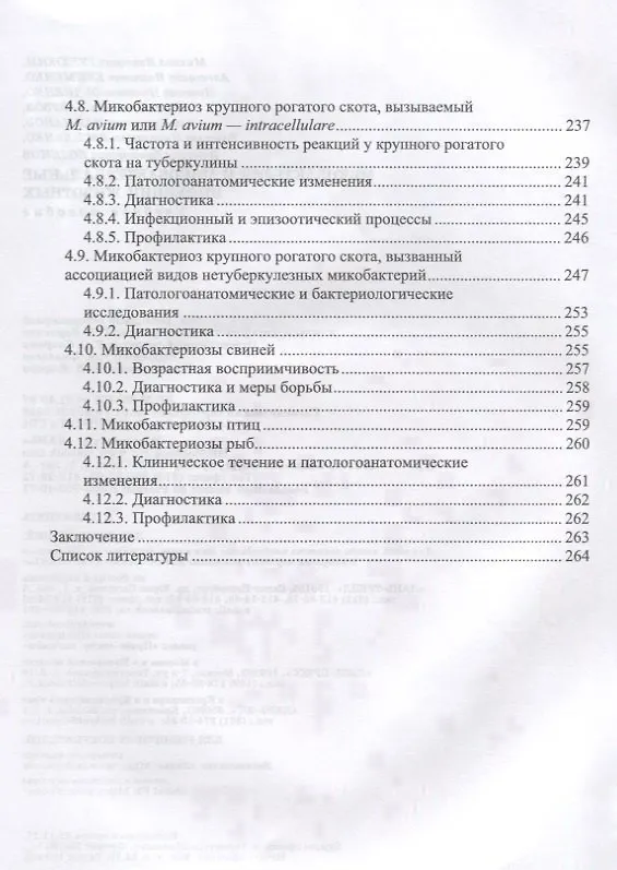 Книга Микобактерии и микобактериальные инфекции животных. Учебное пособие () — 5
