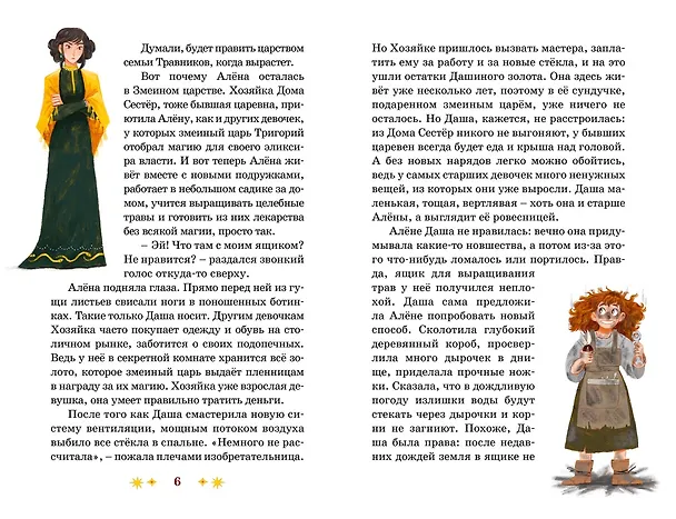 Книга Через Ничейную равнину (Арина Остромина) — 16