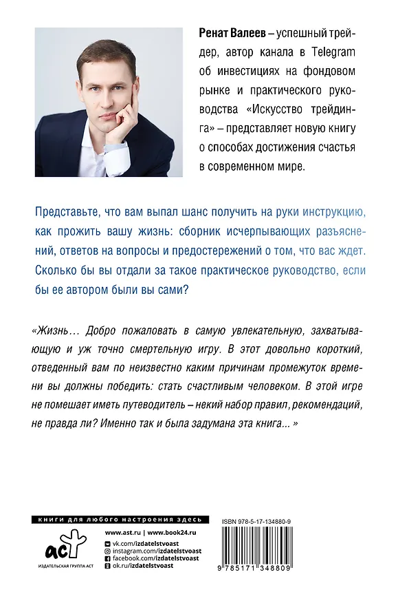 Книга Счастье нашего времени (Ренат Валеев) — 2