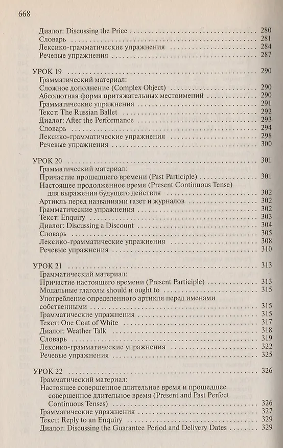 Книга Новый деловой английский. New English for Business: Учебник (В. Дарская) — 7