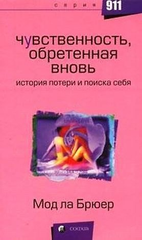 Книга Чувственность обретенная вновь () — 1