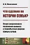 Что сделано по истории семьи? Очерк современного положения вопроса о первобытных формах Семьи и Брака — 2682402 — 1