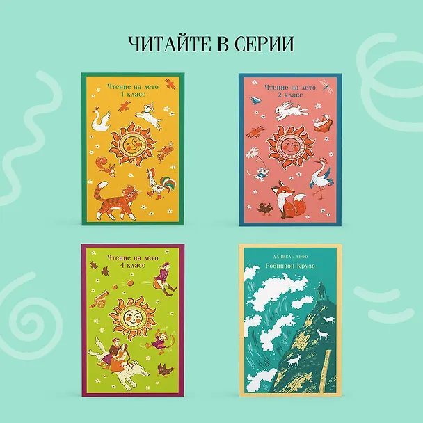 Книга Чтение на лето. 3 класс (Михаил Лермонтов, Александр Пушкин, Лев Толстой) — 11