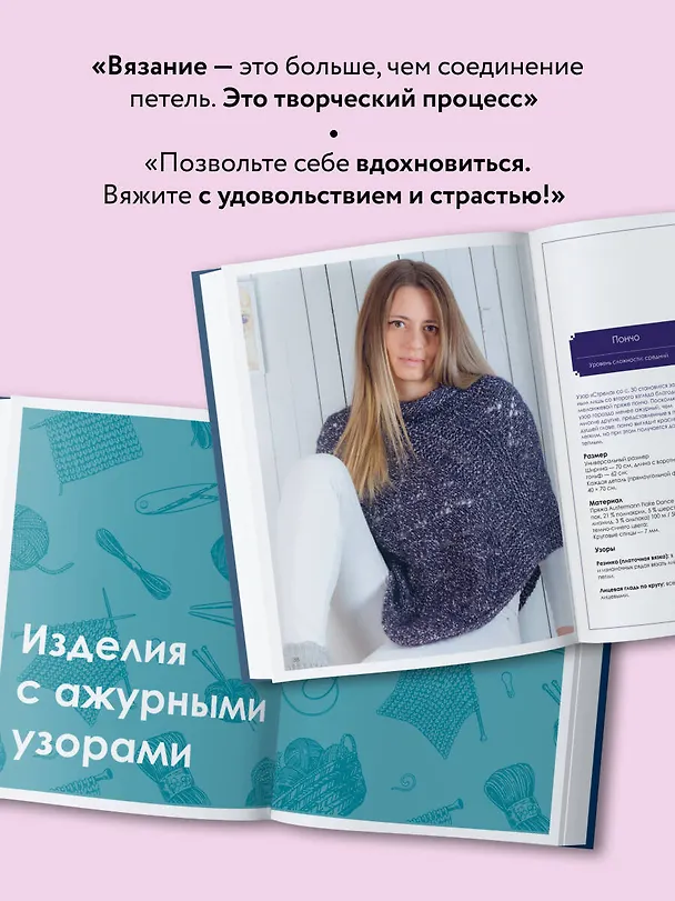 Книга Большая книга узоров спицами. 1700 дизайнов, 99 узоров, 18 моделей. Практичный конструктор с удобной навигацией (Бабетт Ульмер, Урсула Марксер, Мелани Марксер, Инес Кольвиц) — 9