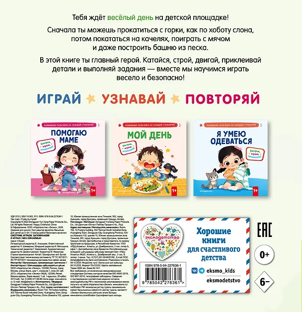 Книга Я играю () — 2