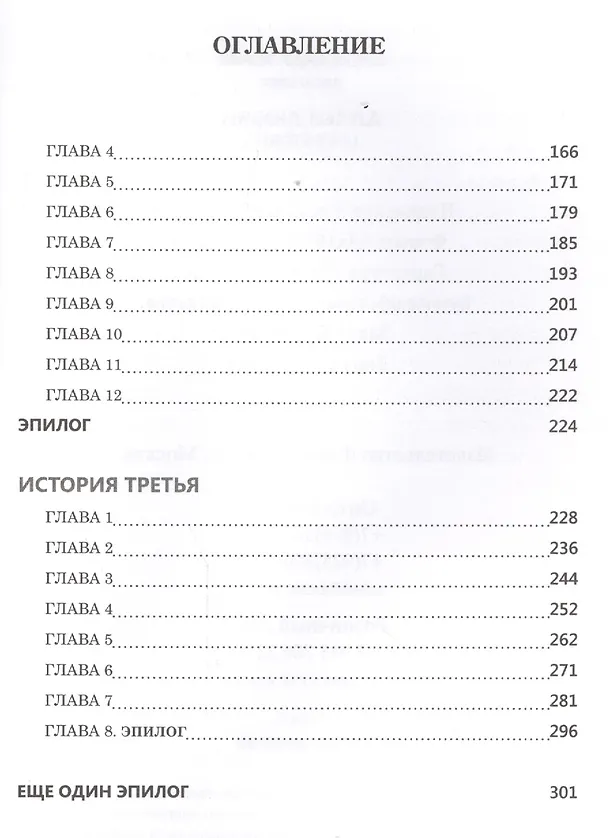 Книга Аллеи Любви: love stories (Александр Торик) — 3