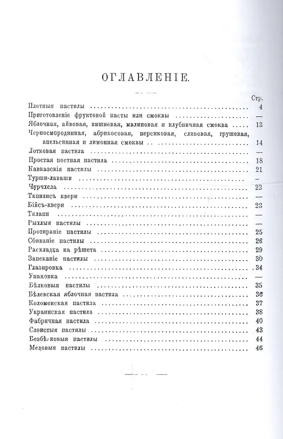 Книга Приготовление различных сортов пастилы домашними способами (Николай Полевицкий) — 2