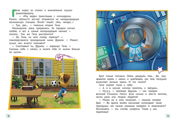Книга Барбоскины. Дружная команда (Мария Ульянова) — 10