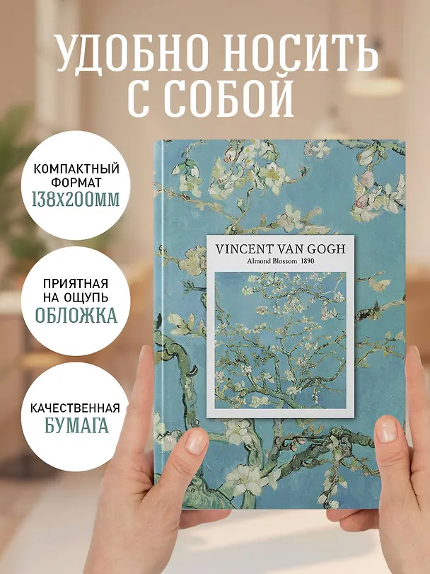 Ежедневник недат. А5 72л "VINCENT VAN GOGH" 3121034 — 6