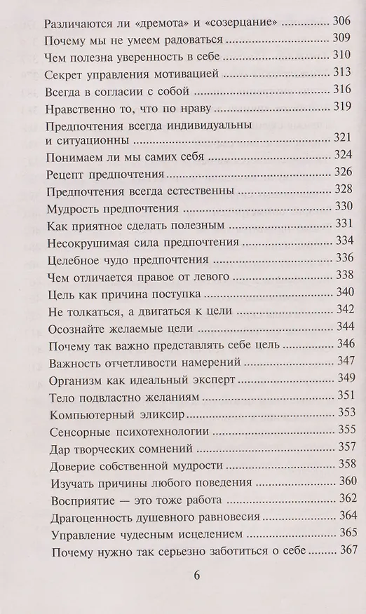 Книга Сила чакр: управляй энергией своей жизни (Константин Сельченок) — 6