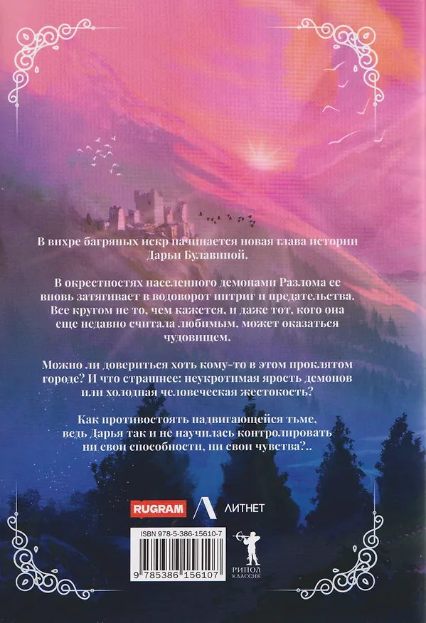 Книга Багряный сезон (Александр Зимовец) — 2