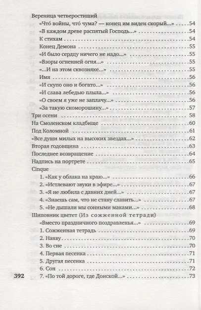Книга "Я зажгла заветные свечи..." (Анна Ахматова) — 4