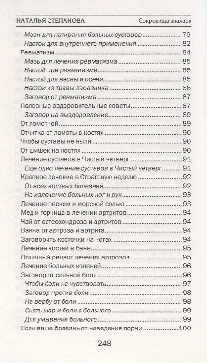 Книга Сокровища знахаря. Магические травы и рецепты. Выпуск 34 (Наталья Степанова) — 4