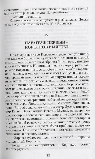 Книга Дьяволиада. Роковые яйца. Повести (Михаил Булгаков) — 3