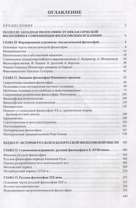 Книга История философии. В 2 частях. Часть 2 () — 3