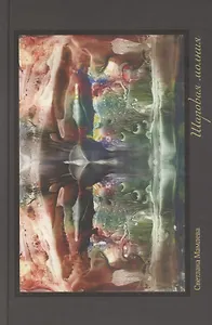 Шаровая молния