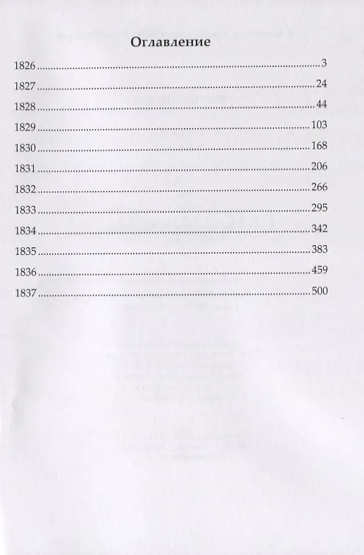 Книга Воспоминания. Том II. 1826-1837 (А. Бенкендорф) — 2