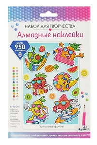 Алмазные наклейки "Прикольные фрукты"