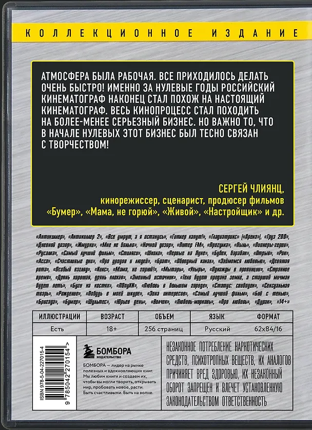 Книга Нулевые. Подлинная история российского кино () — 2