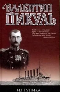 Из тупика