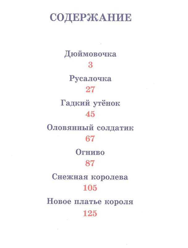 Книга Л.С. СКАЗКИ АНДЕРСЕНА (Ганс Христиан Андерсен) — 2