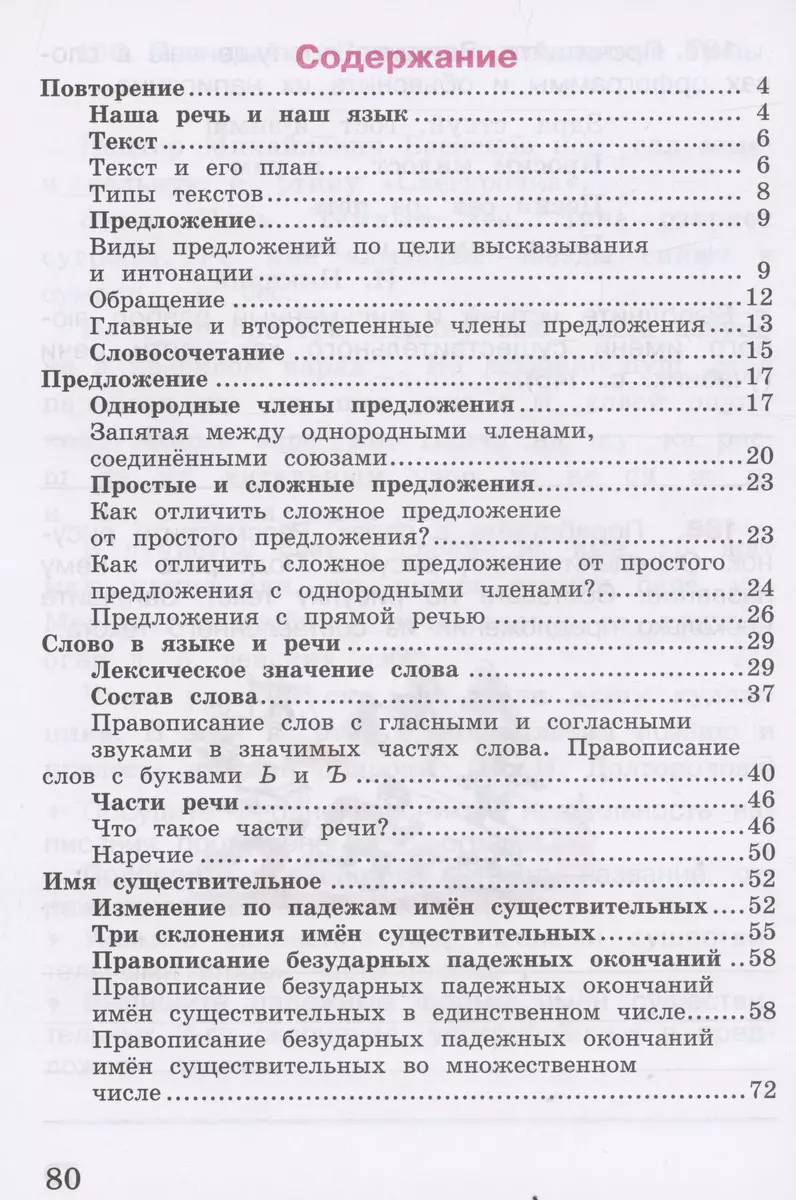 Русский язык. Рабочая тетрадь. 4 класс. В 2-х частях. Часть 1 (Валентина  Канакина) - купить книгу с доставкой в интернет-магазине «Читай-город».  ISBN: 978-5-09-104123-1