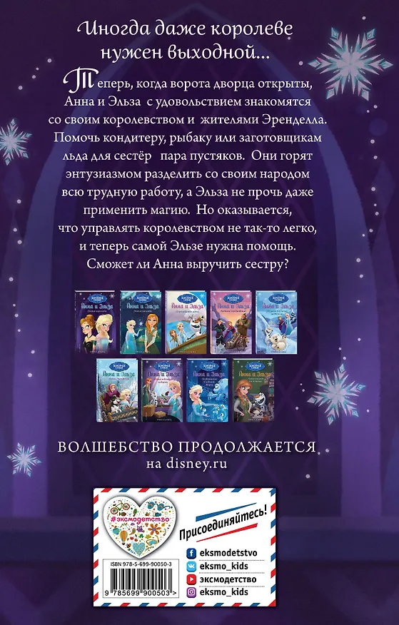 Книга Новая королева (Эрика Дэвид) — 2