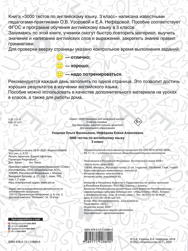 Книга 3000 тестов по английскому языку. 3 класс (Елена Нефедова, Ольга Узорова) — 2