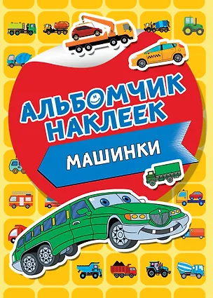 Книга Машинки (Валентина Дмитриева)