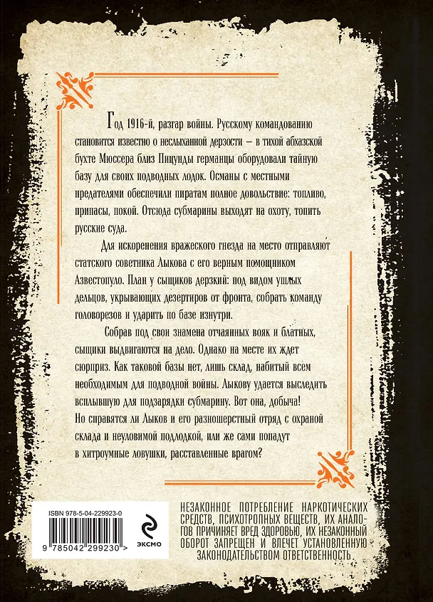 Книга Тайна мыса Пицунда (Николай Свечин) — 2