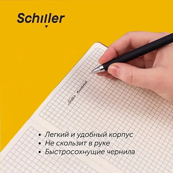 Гелевая ручка черная 0,5 мм, Slider, Schiller 2996916 — 6