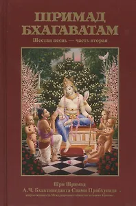 Шримад Бхагаватам 6.2