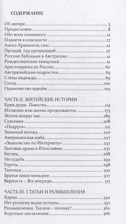 Книга Крик души. Австралийские рассказы и повести из России (Мила Анатоль) — 2