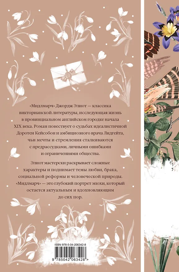Книга Мидлмарч. Том 1 (Джордж Элиот) — 2