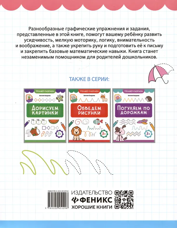 Книга Повторим любой узор (Евгения Бахурова) — 2