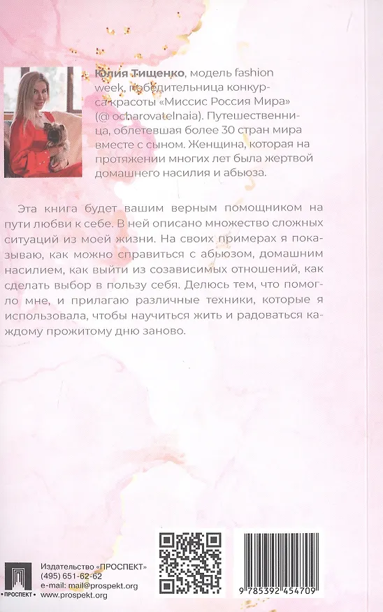 Книга Разреши себя любить  (Юлия Тищенко) — 2
