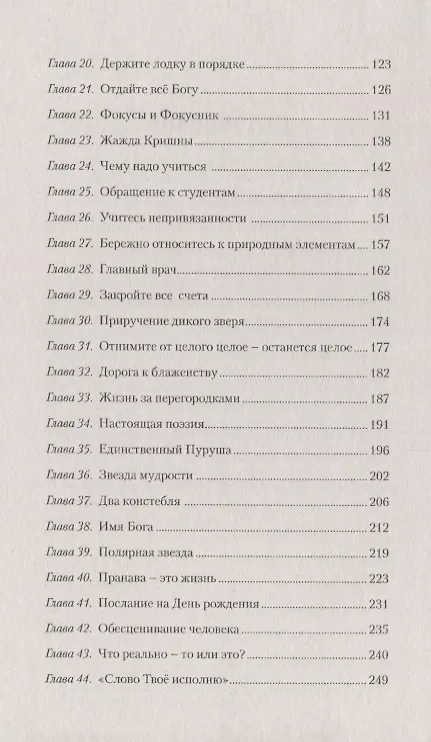 Книга Ваша цель - освобождение. Единство мысли, слова и дела (Сатья Бхагаван Шри) — 3