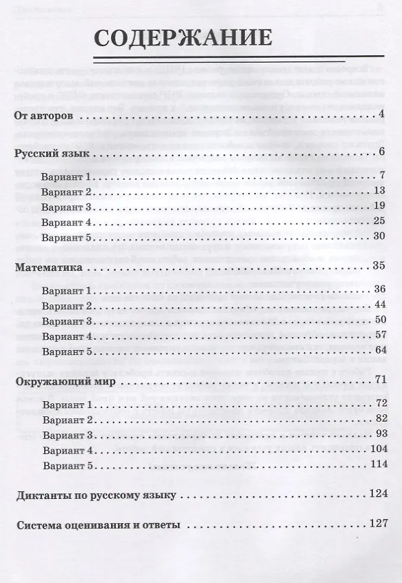Книга ВПР. Русский язык, математика, окружающий мир. 4 класс. 15 тренировочных вариантов. Ответы и критерии оценивания. Учебное пособие (Светлана Кравцова, Светлана Уринева, Нина Резникова, Светлана Федотенко) — 2
