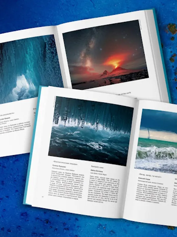 Книга Россия самая красивая страна. Фотоконкурс 2024 () — 10