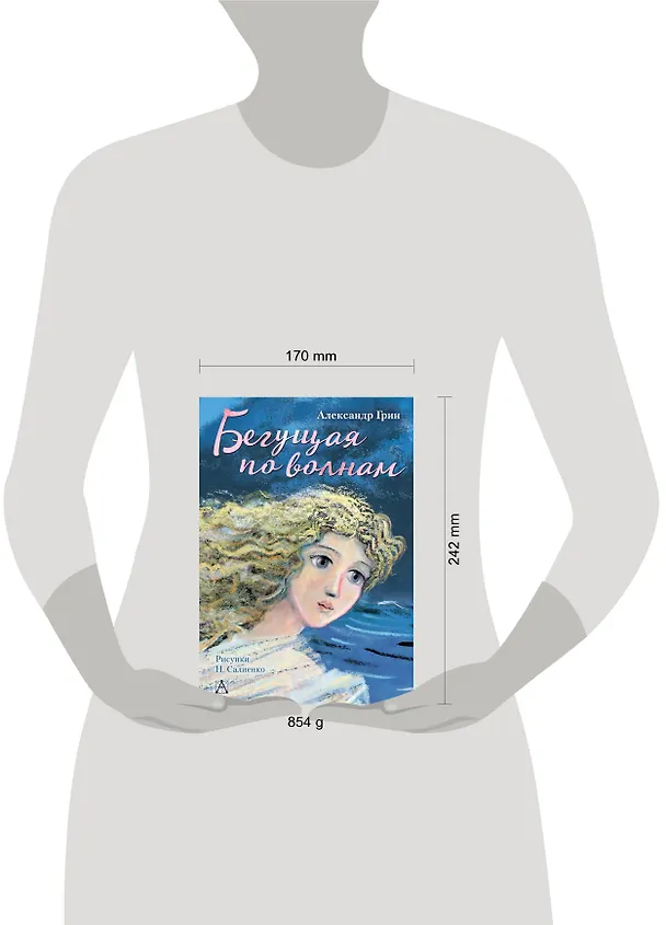 Книга Бегущая по волнам (Александр Грин) — 4