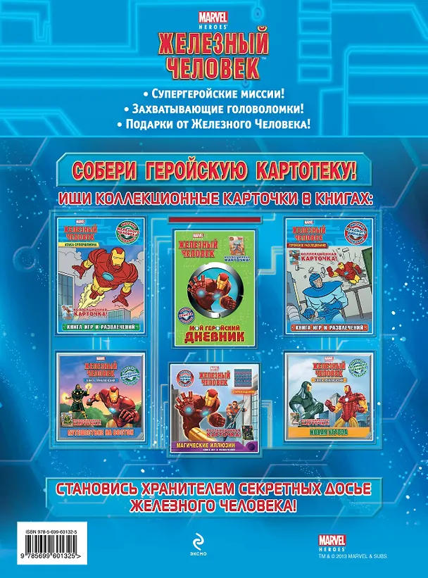 Книга Геройское расследование. Книга игр и развлечений + фигурка и карточка (А. Жилинская) — 2