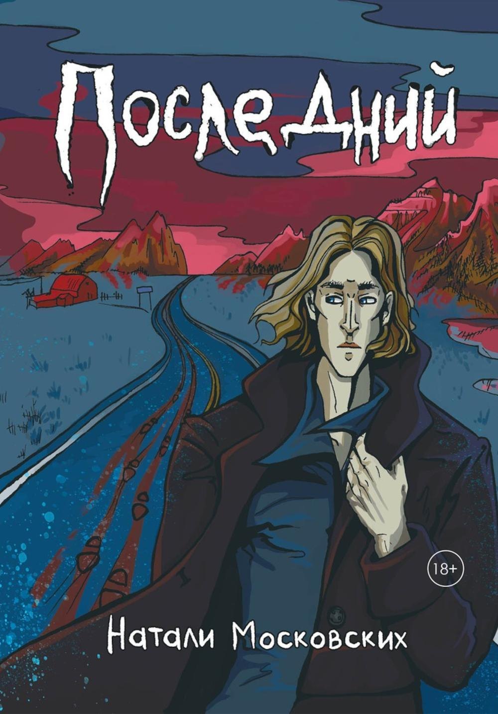 

Последний