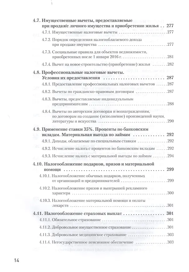 Книга Налоги за 14 дней. Экспресс-курс. Новое, 16-е изд. (Сергей Молчанов) — 10