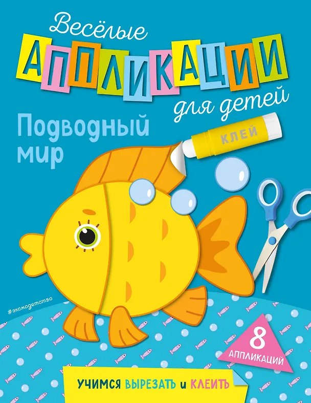 Книга Подводный мир () — 1
