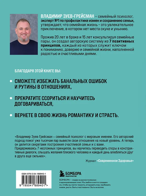 Книга 7 принципов позитивной семьи. Как выстраивать счастливые отношения, преодолеть все кризисы и сохранить любовь (Владимир Зуев-Грейсман) — 2